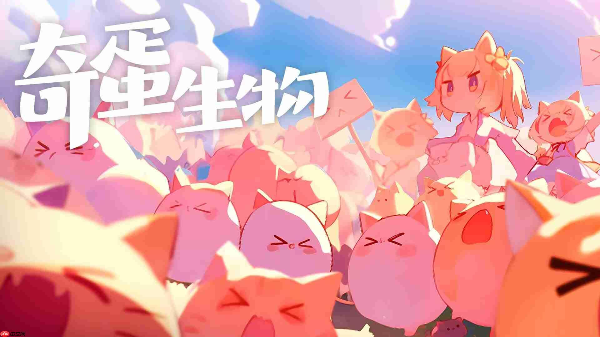 奇蛋生物降压药全攻略:拒绝猫猫罢工,快乐经营无忧