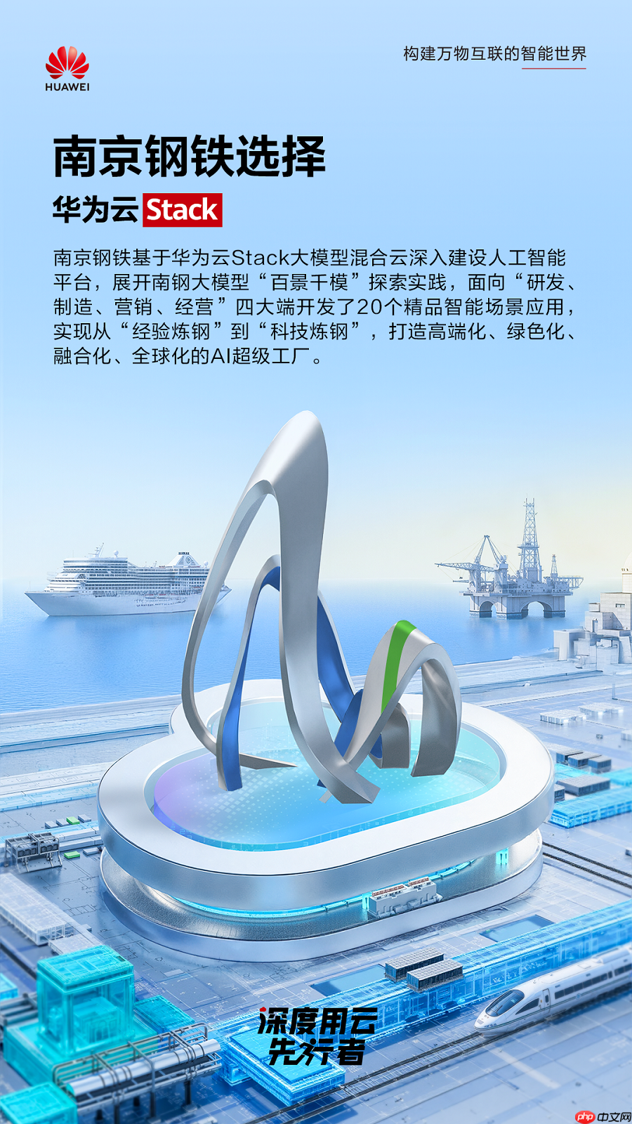 从“经验炼钢”到“科技炼钢”,南京钢铁携手华为云Stack开启AI超级工厂之路