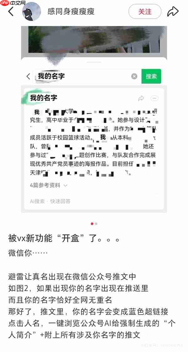 腾讯回应微信 AI 搜索被指开盒:仅整合公开信息,不会碰用户隐私