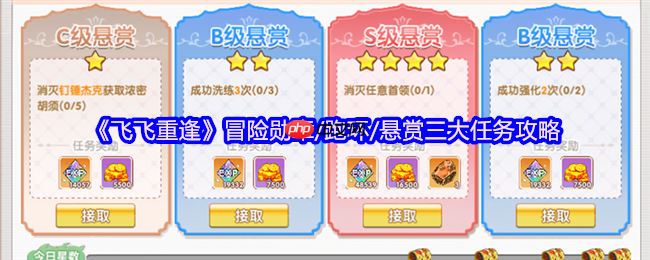 飞飞重逢三大核心任务系统深度指南:勋章进阶、跑环技巧与悬赏冲星全解析