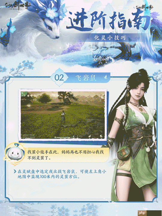 仙剑世界化灵全攻略:探索384公里奇幻大世界的必备神技