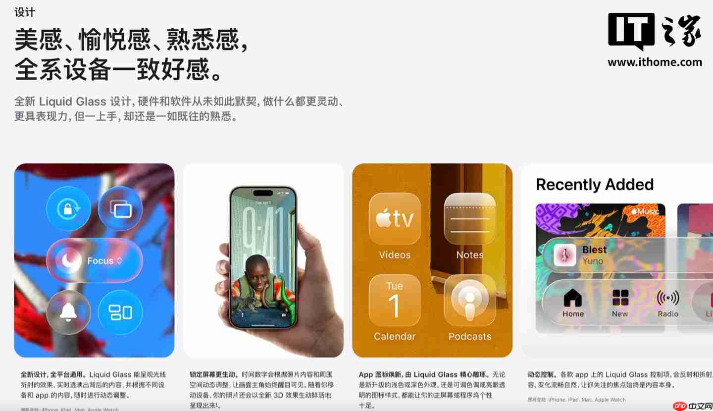 “闪亮新作,通透新体验”:苹果 iOS / macOS 26 等新系统中文介绍上线官网