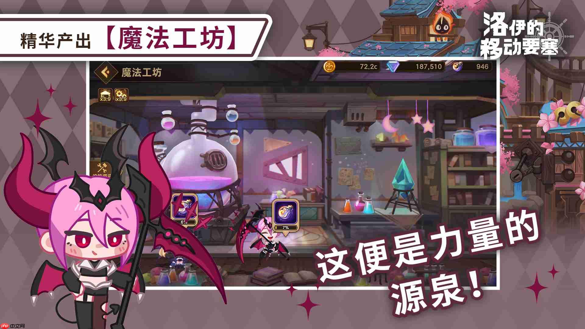 洛伊的移动要塞魔法工坊全解:战力飙升的终极引擎