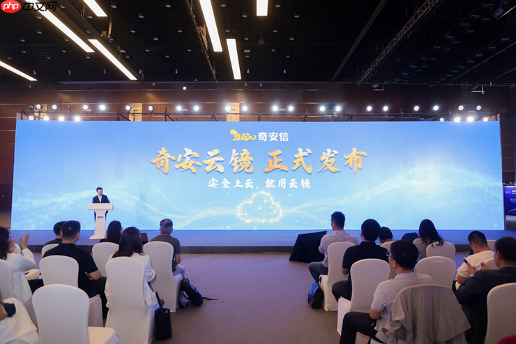 企业安全上云、就用奇安云镜,奇安信发布奇安云镜SASE