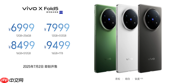 vivo X Fold 5发布:全球最轻大折叠屏 顶配售9499元