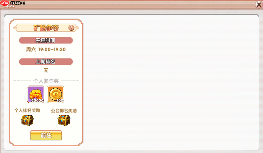 飞飞重逢公会战终极攻略：周六激战赢取顶级BUFF