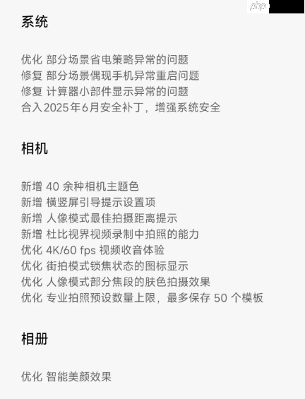 小米15 Ultra推送澎湃OS 2正式版内测 大幅优化相机体验