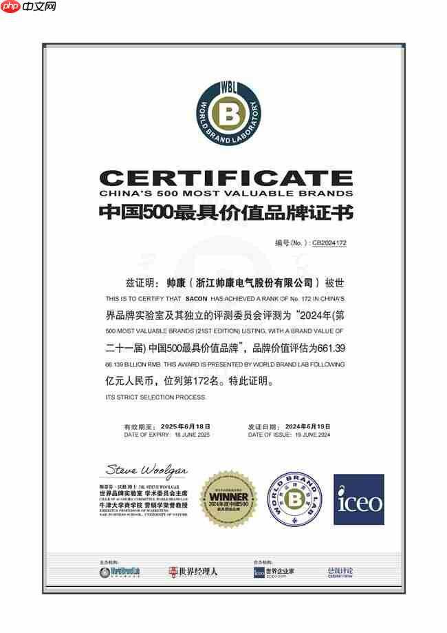 帅康41年专注厨电领域,连续18年蝉联“中国500最具价值品牌”