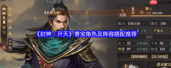 封神:开天曹宝全解析:法力永动机与阵容搭配终极指南