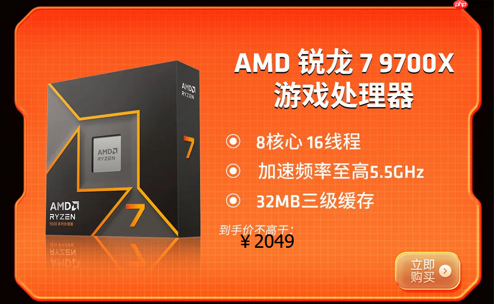 好价持续不停歇！AMD 锐龙7 9700X处理器热销推荐