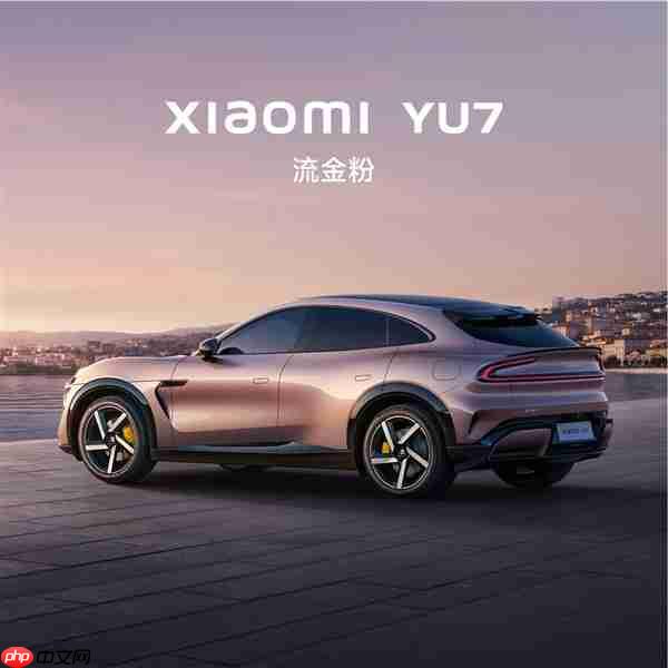 小米YU7不是拉高版SU7! 雷军:90%零部件重新设计