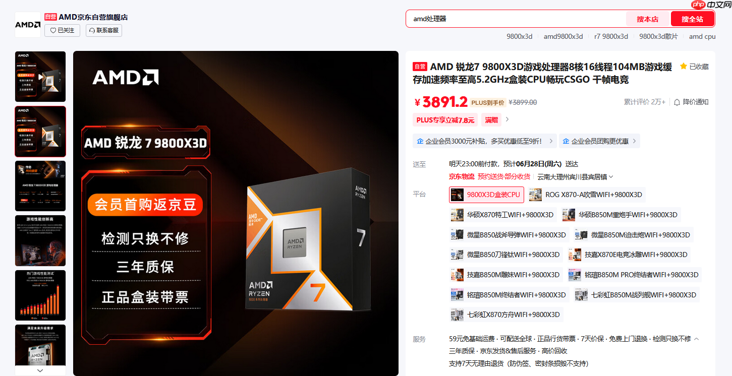 千帧传奇还在继续！AMD 锐龙7 9800X3D处理器好价推荐