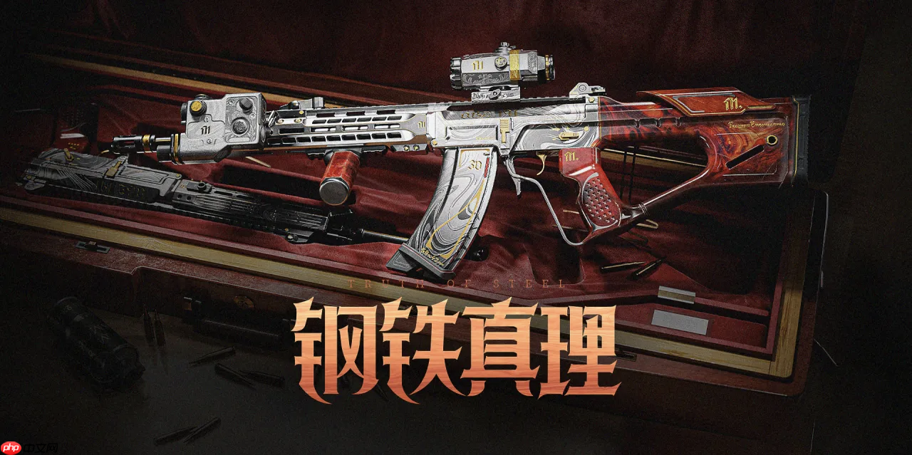 暗区突围钢铁真理QBZ191终极外观解析 熔岩烙印的战术艺术品