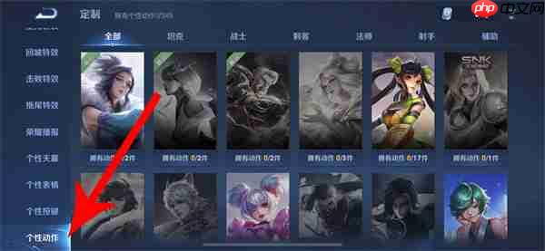 王者荣耀个性动作设置全攻略:嘲讽点赞一触即发