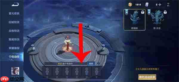 王者荣耀个性动作设置全攻略:嘲讽点赞一触即发