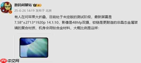折叠屏iPhone屏幕细节曝光:7.58英寸+14.1:10比例