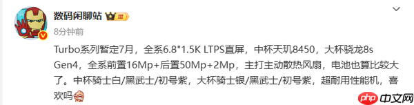 疑似OPPO K13 Turbo系列配置曝光 千元+主动风扇?