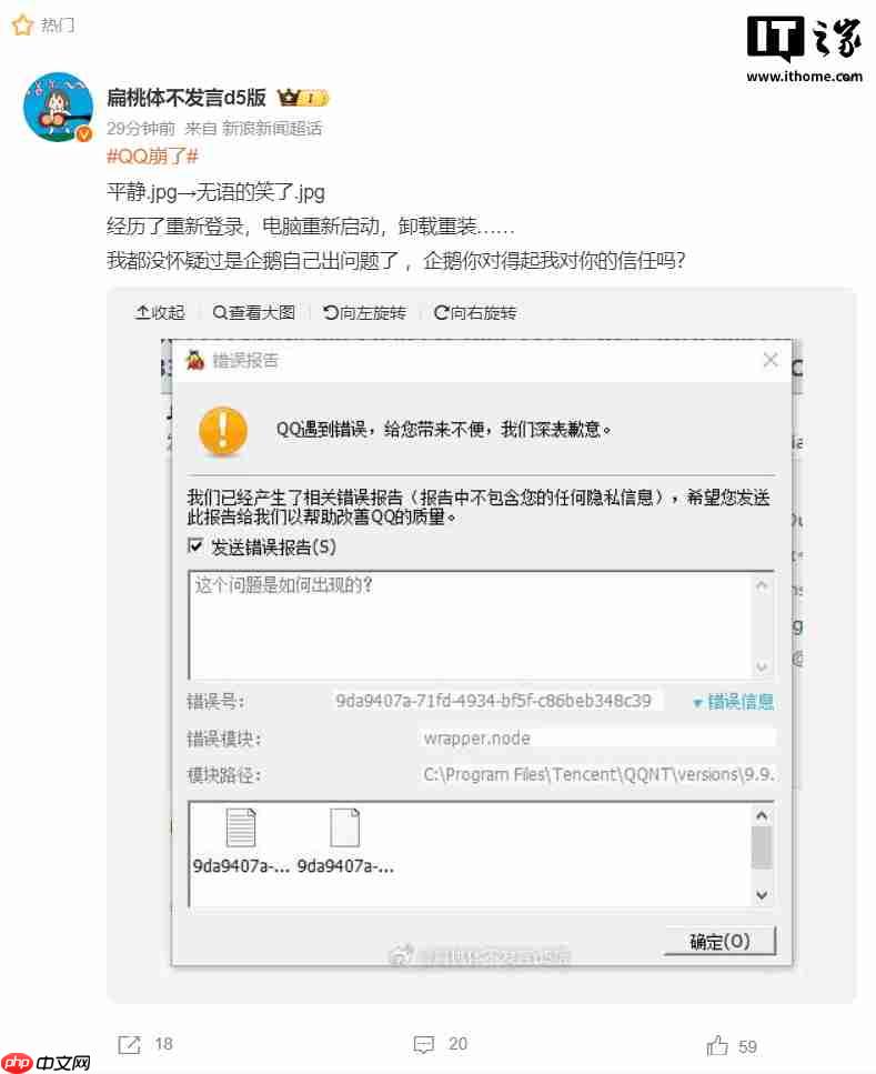 腾讯 QQ 致歉:少量用户使用桌面 QQ 时出现报错闪退情况,已修复