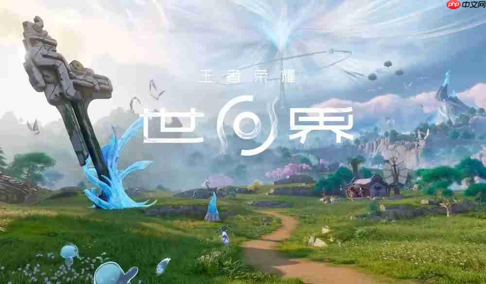 《王者荣耀世界》先锋测试招募开启  保密不收费删档