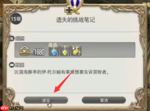 水晶世界挑战笔记解锁指南:开启你的艾欧泽亚冒险日志