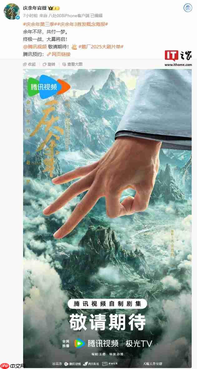 古装科幻武侠剧集《庆余年》第三季官宣，概念海报发布