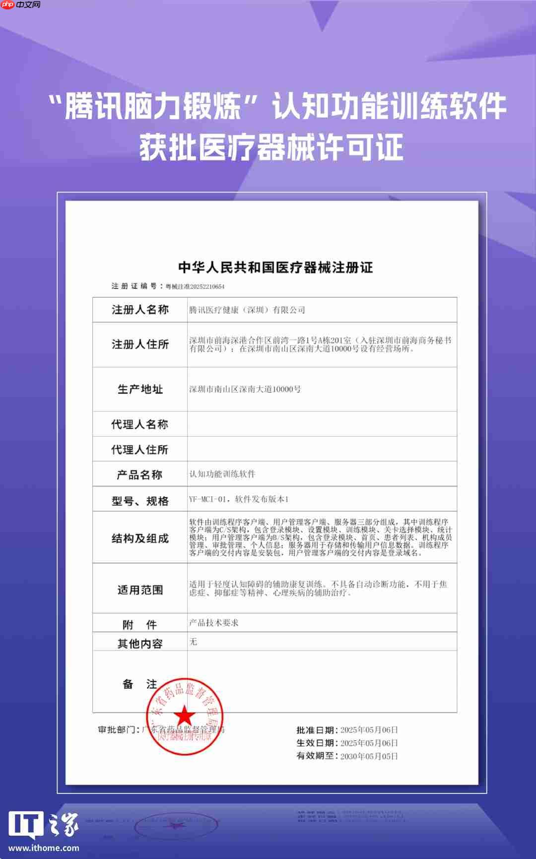 腾讯首款数字疗法软件获批上市,助力轻度认知障碍患者改善认知能力