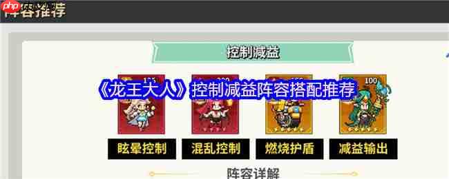 龙王大人控制减益流终极指南:连环控场燃烧全场