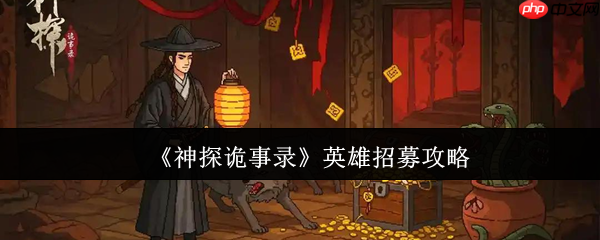 神探诡事录抽卡避坑手册：金卡红卡轻松入手