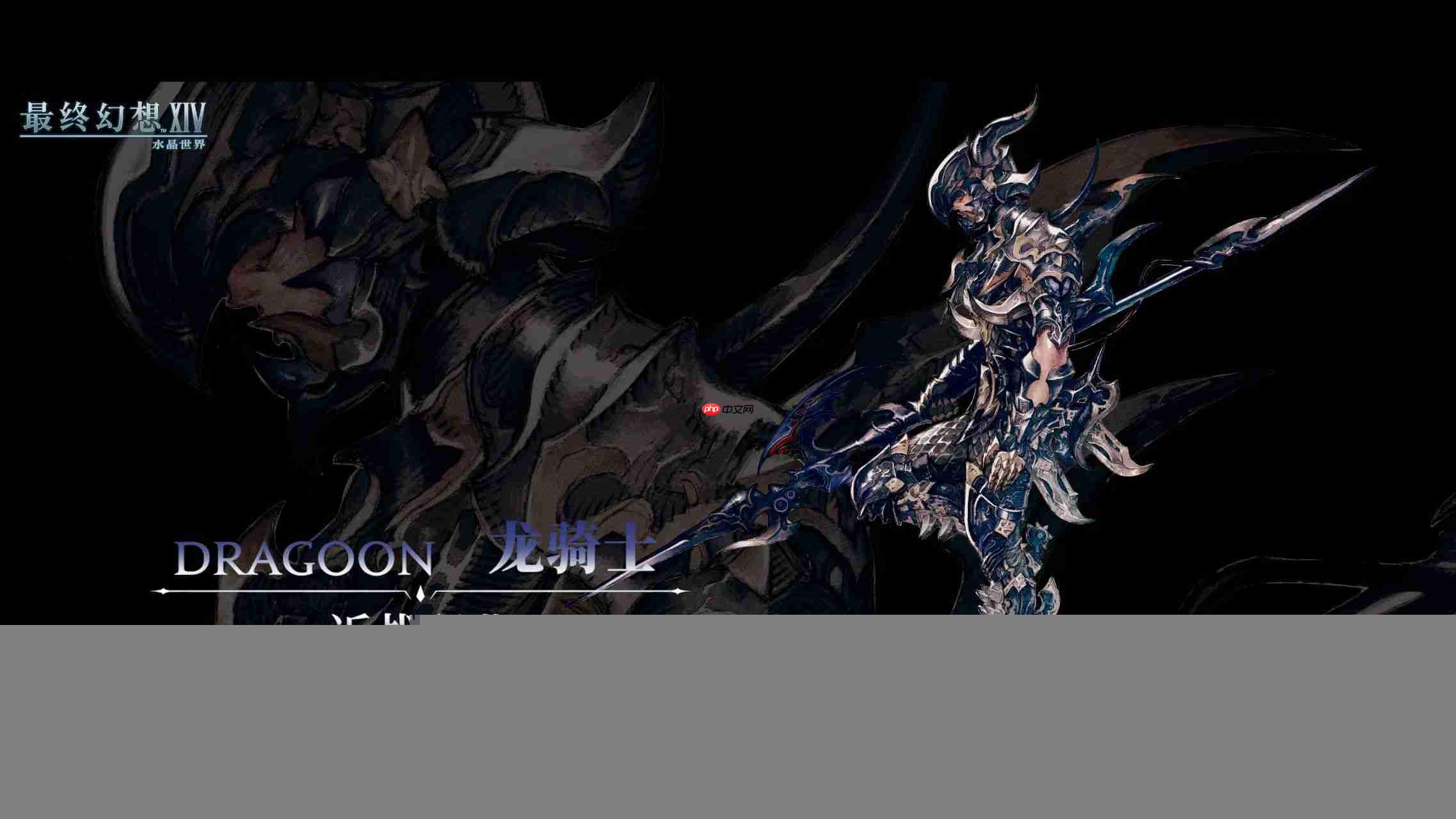 最终幻想14水晶世界八大DPS职业解析:从入门到精通实战指南