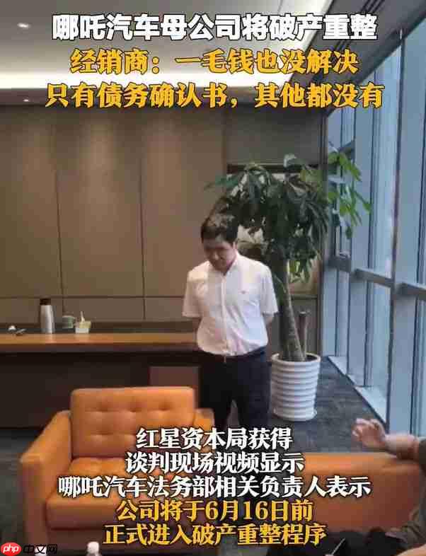 哪吒汽车今日起居家办公 门禁失效母公司将破产重整!