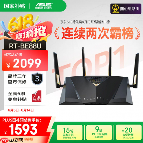 从入门到旗舰,618华硕WiFi7路由全系抄底价:356元起冲