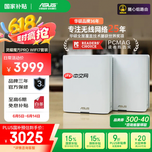 从入门到旗舰,618华硕WiFi7路由全系抄底价:356元起冲