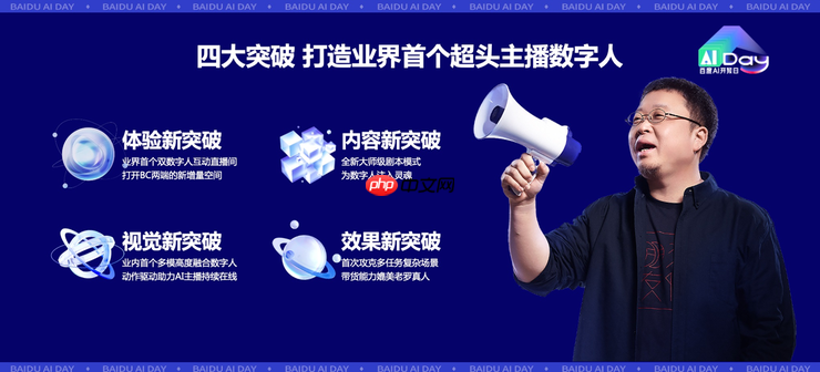 罗永浩任首席体验官！百度“慧播星”放大招：投1亿再造10万数字人主播