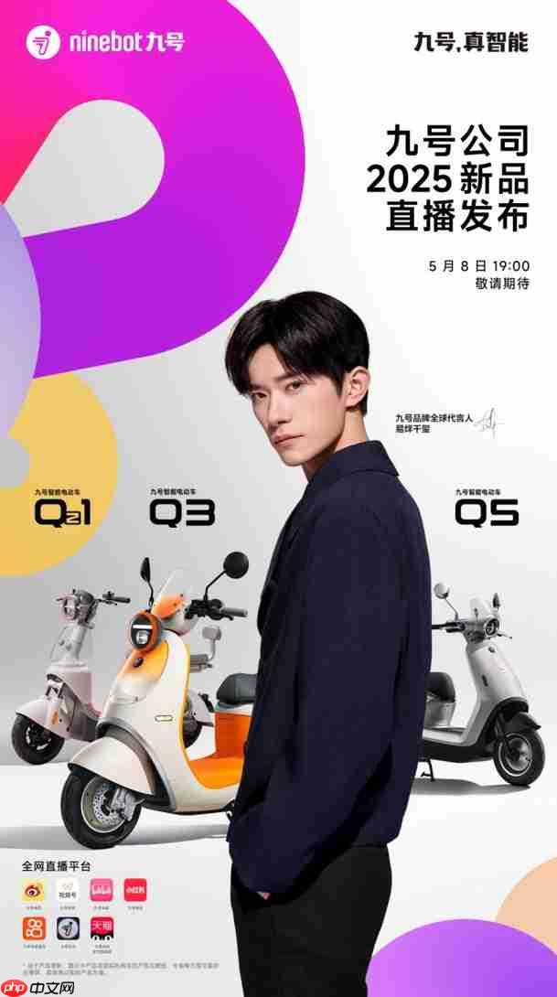 科技赋能女性出行！九号Q系列四大车型发布，易烊千玺同款