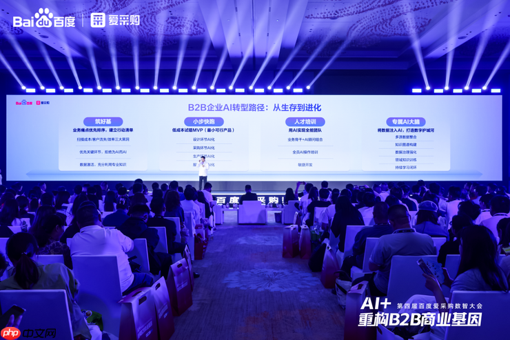 AI + 重构 B2B 商业基因!百度爱采购数智大会发布首个智能体解决方案
