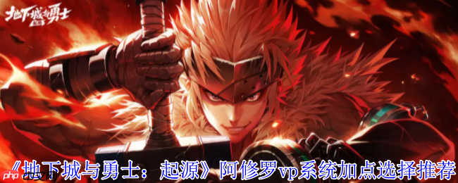 地下城与勇士起源阿修罗职业最强技能加点方案