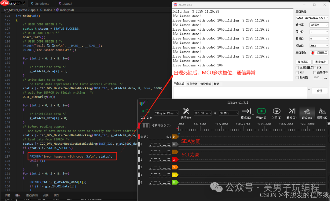 如何检测和解决I2C通信死锁