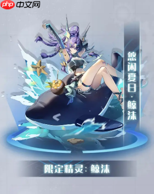 清凉一夏!赛尔号巅峰之战鲸沫皮肤解锁全攻略