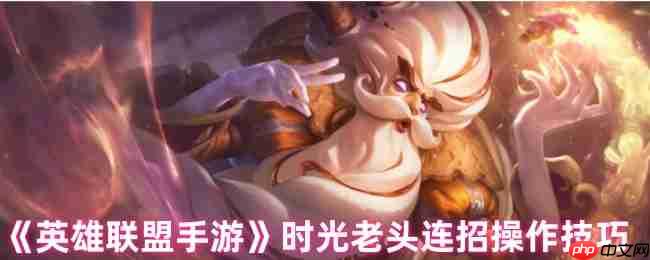 时光基兰连招全解：双Q晕杀与复活艺术手游高阶指南