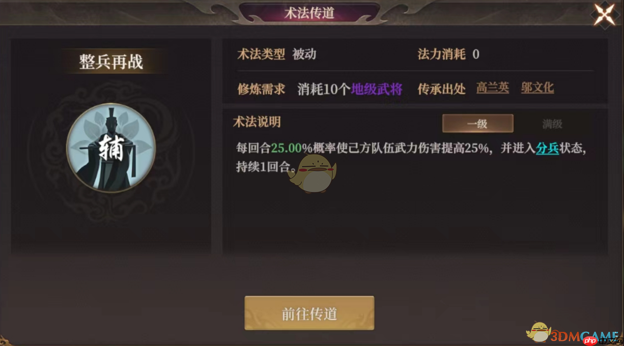 封神开天整兵再战术法深度解析 智谋弓兵质变的核心引擎