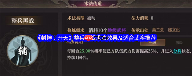 封神开天整兵再战术法深度解析 智谋弓兵质变的核心引擎