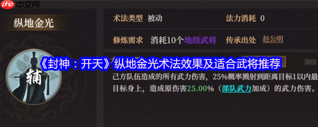 封神开天纵地金光术法解析:连击体系的溅射清屏利器!谁才是溅射之王?