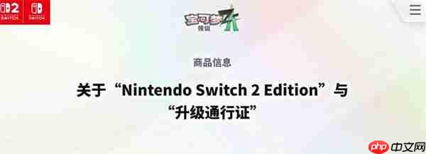 《宝可梦传说:Z-A》公布发售日期 Switch 2同步上线