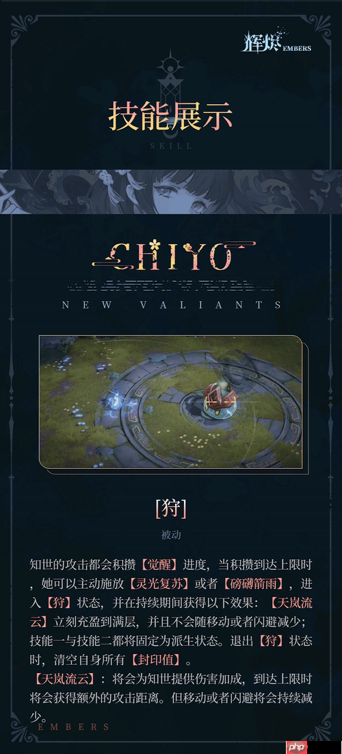 辉烬知世技能全解析：破魔灵箭与狩状态实战指南