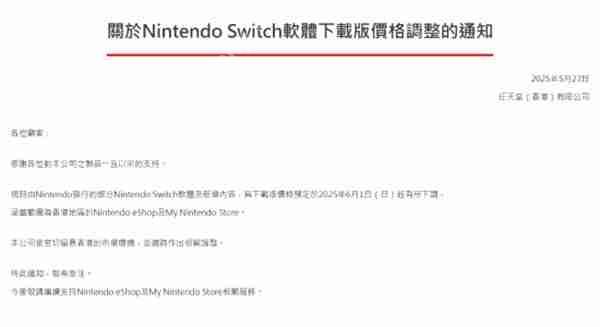 任天堂香港宣布：部分第一方游戏从6月1日开始降价！