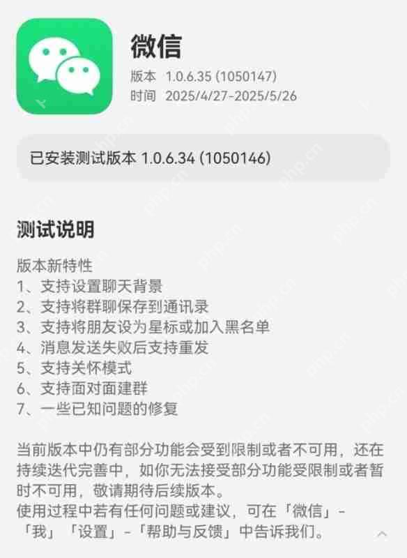 鸿蒙微信1.0.6.35开启尝鲜:支持拉黑、设置聊天背景等功能 测试时间为4月27日-5月26日