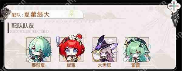 崩坏星穹铁道那刻夏顶级配队指南：弹射女王实战阵容全解