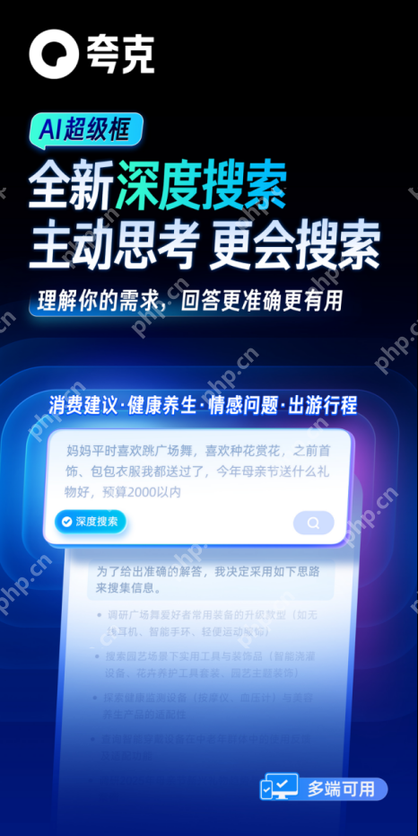 阿里AI应用旗舰「夸克」发布全新产品“深度搜索” - php中文网