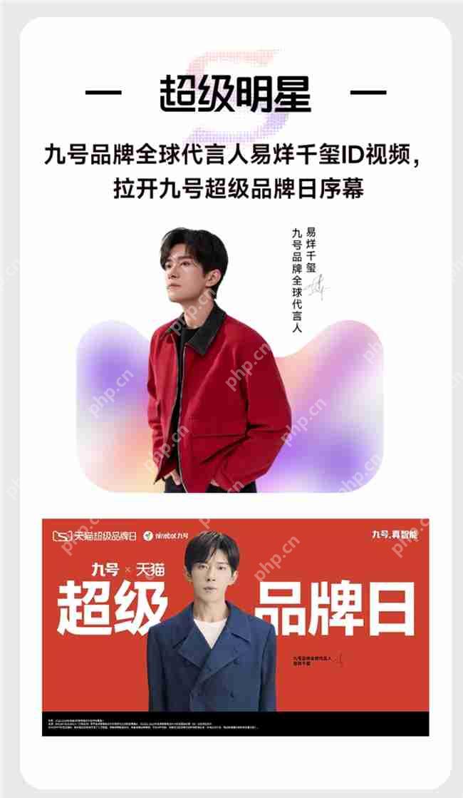 天猫二轮车行业首个超级品牌日诞生,九号电动多维战绩第一领跑