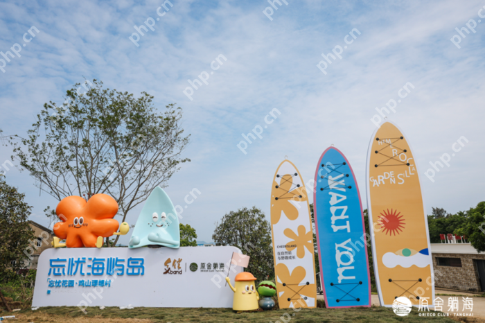 玉环市“海屿岛”生活季暨鸡山理想村“想开计划”活动启动!